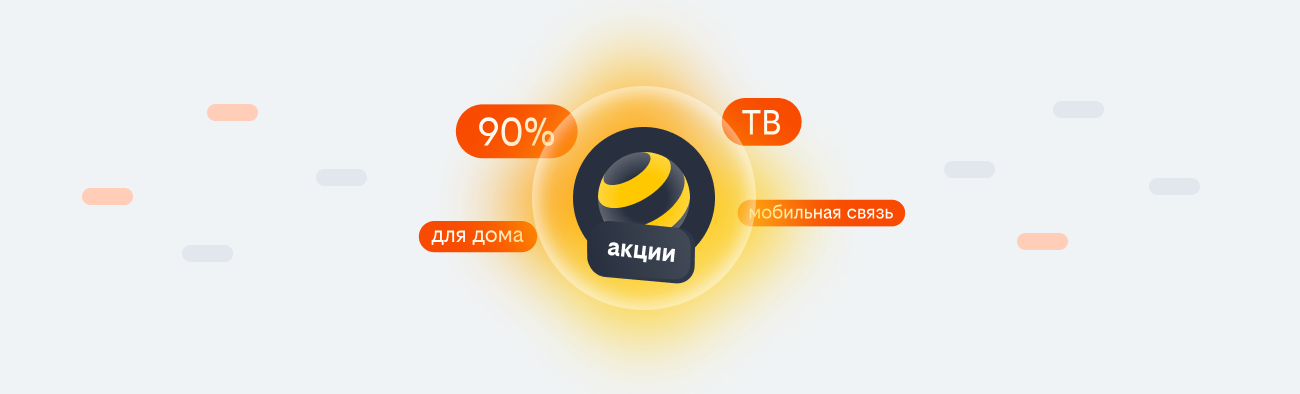 акции билайн 2026 в Волгореченске
